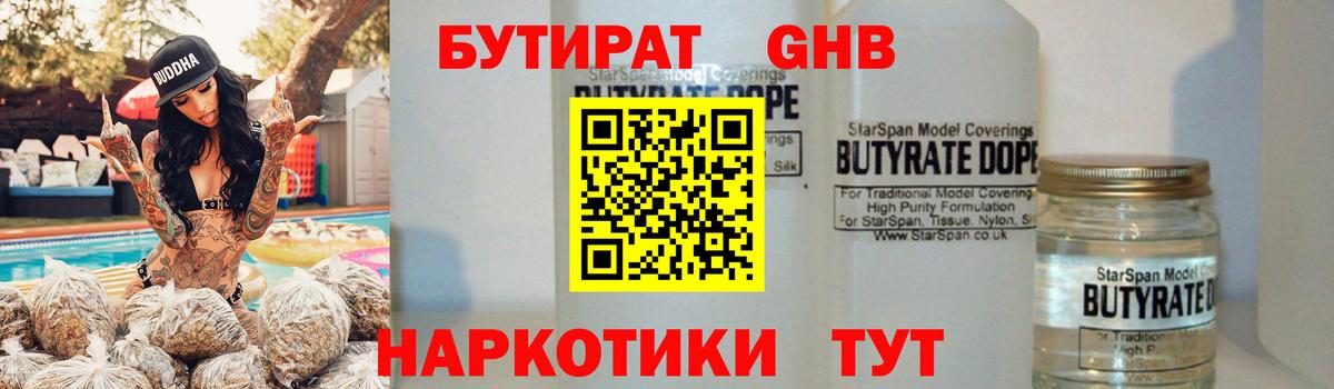 Южноуральск  БУТИРАТ вода  Бутират  Вход с VPN 