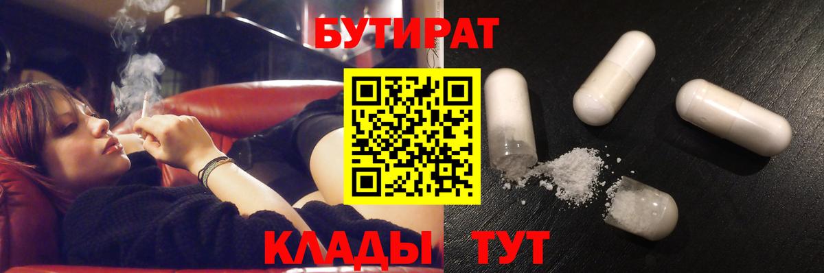 Бутират  Южноуральск  БУТИРАТ оксана 