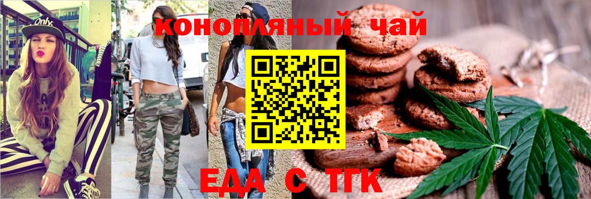 Еда ТГК конопля  Южноуральск 