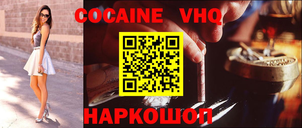 Кокаин Fish Scale  Вход с VPN  Южноуральск  Cocaine VHQ 