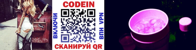 Codein напиток Lean (лин)  наркота  Южноуральск 