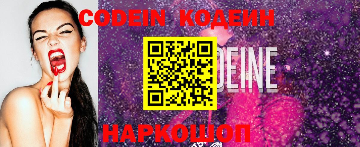 Codein Purple Drank  Кодеиновый сироп Lean напиток Lean (лин)  Южноуральск  Вход с VPN 