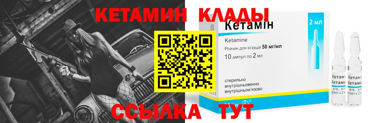 КЕТАМИН ketamine Южноуральск