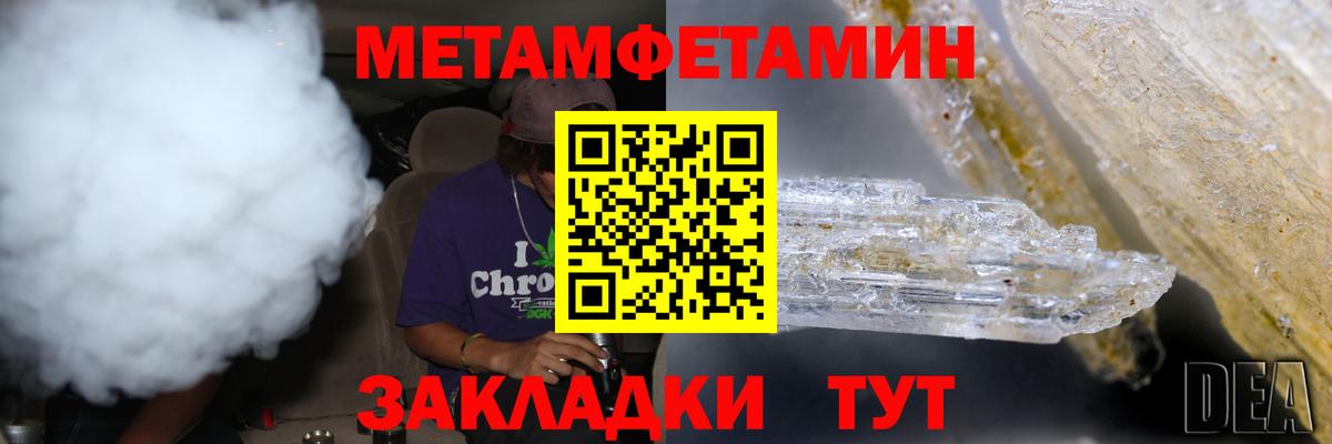 МЕТАМФЕТАМИН Methamphetamine Южноуральск