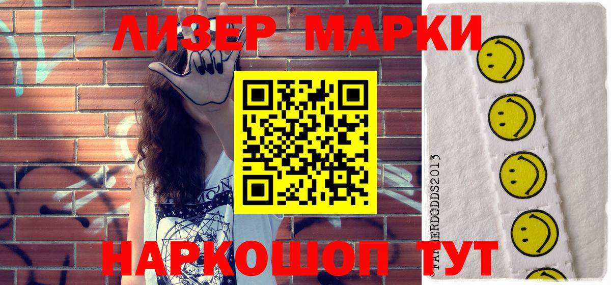 Наркотические марки 1,5мг Южноуральск